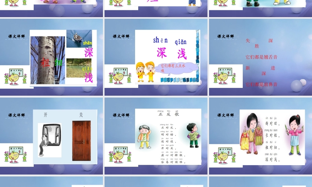 （秋级语文下册 识字（二）7 正反歌课件2 语文S版-语文S级下册语文课件