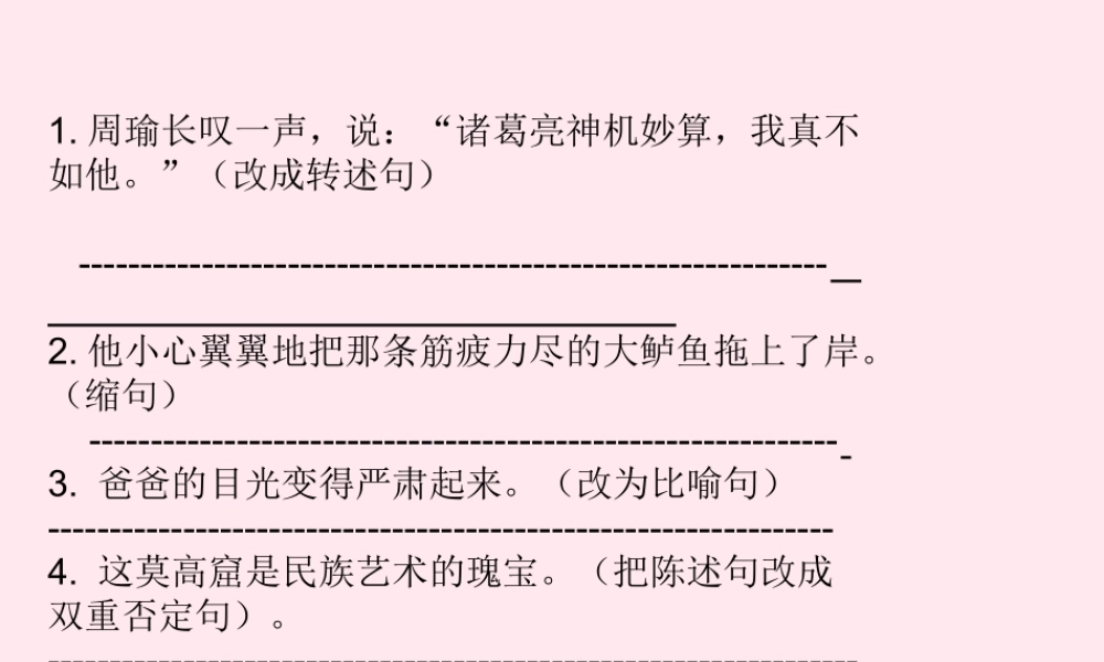 （通级语文毕业修改病句复习课件-人教级全册语文课件