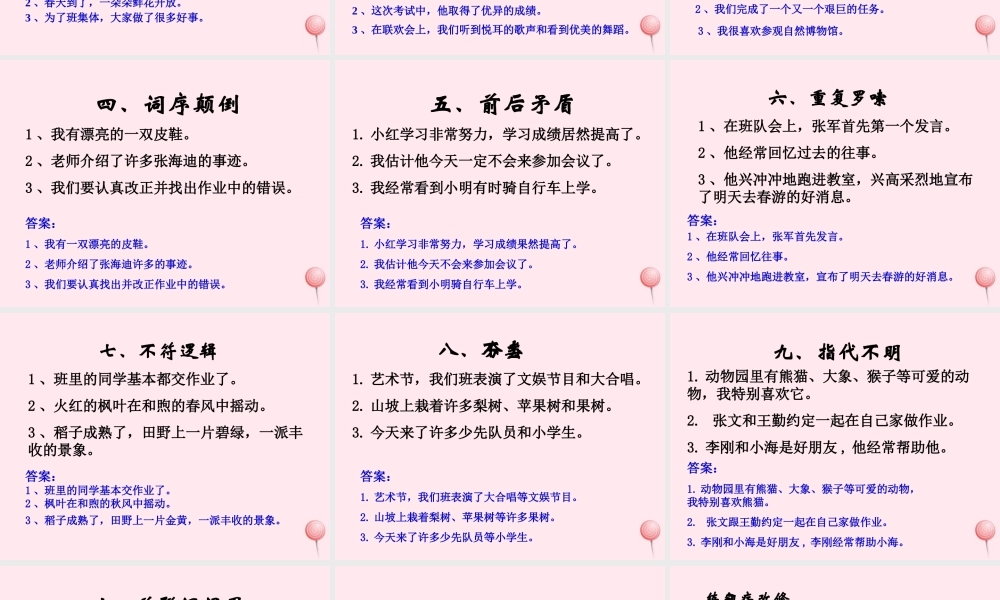 （通级语文毕业修改病句复习课件-人教级全册语文课件