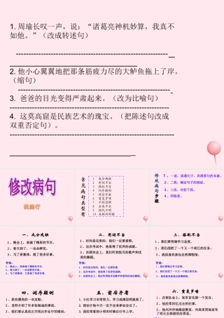 （通级语文毕业修改病句复习课件-人教级全册语文课件