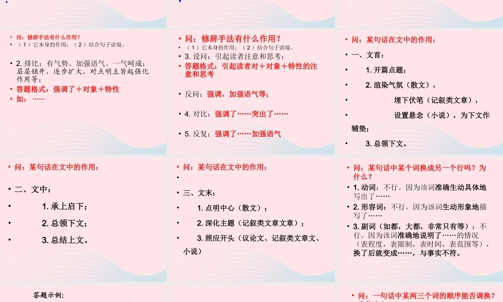 （通级语文毕业阅读题答题技巧复习课件-人教级全册语文课件