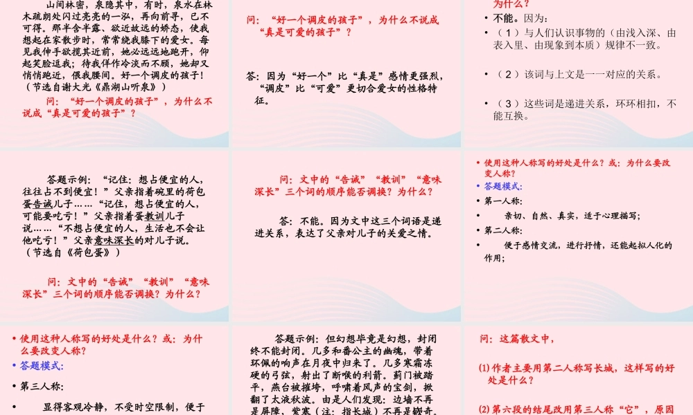 （通级语文毕业阅读题答题技巧复习课件-人教级全册语文课件