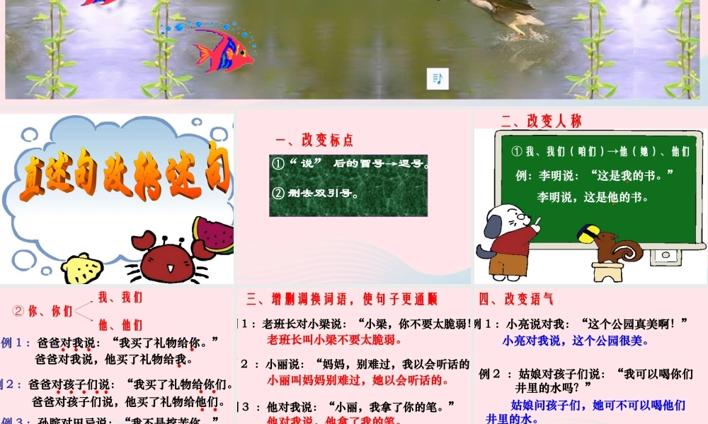 （通级语文毕业直述句改转述句方法及练习复习课件-人教级全册语文课件