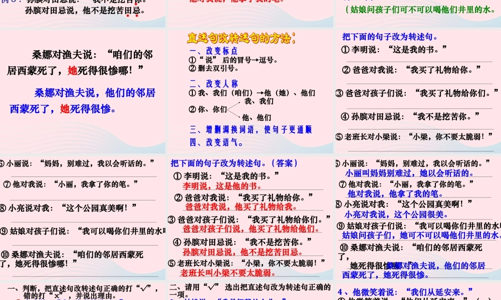 （通级语文毕业直述句改转述句方法及练习复习课件-人教级全册语文课件