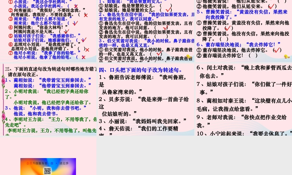 （通级语文毕业直述句改转述句方法及练习复习课件-人教级全册语文课件