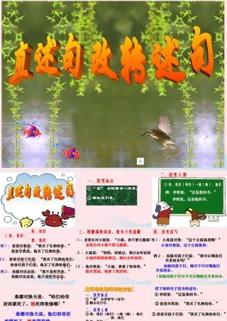 （通级语文毕业直述句改转述句方法及练习复习课件-人教级全册语文课件