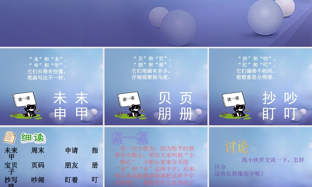 （秋季版）一年级语文下册 识字（二）8 它们长得有些像课件1 语文S版-语文S版小学一年级下册语文课件