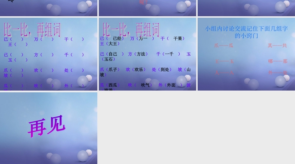 （秋季版）一年级语文下册 识字（二）8 它们长得有些像课件1 语文S版-语文S版小学一年级下册语文课件