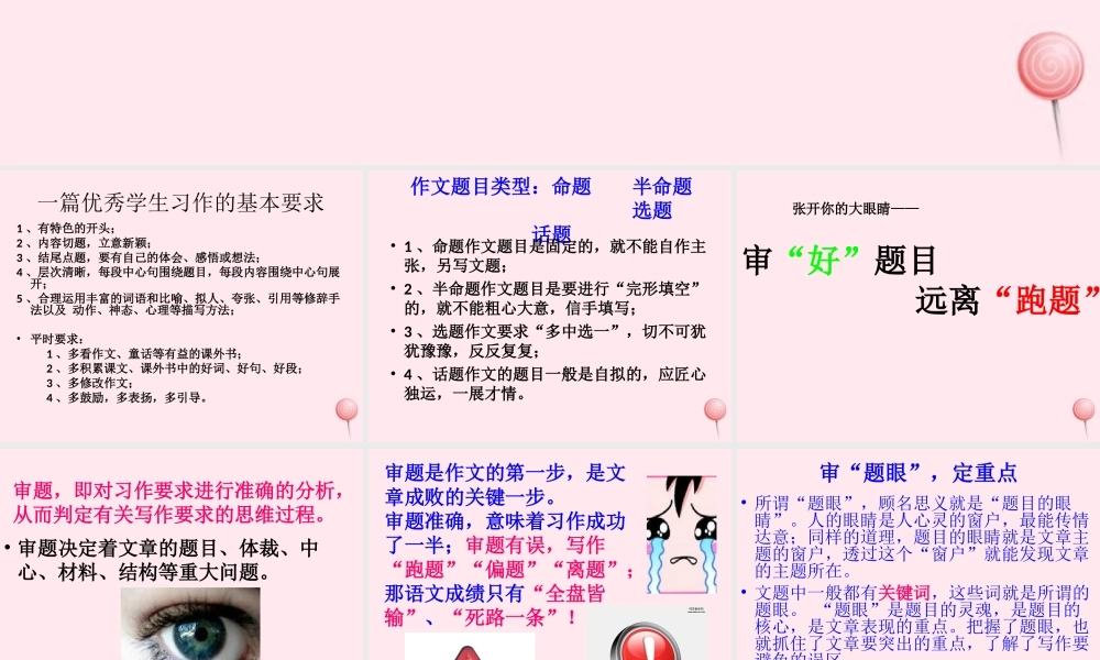 （通用版）小升初语文考试作文指导复习课件-人教版小学六年级全册语文课件