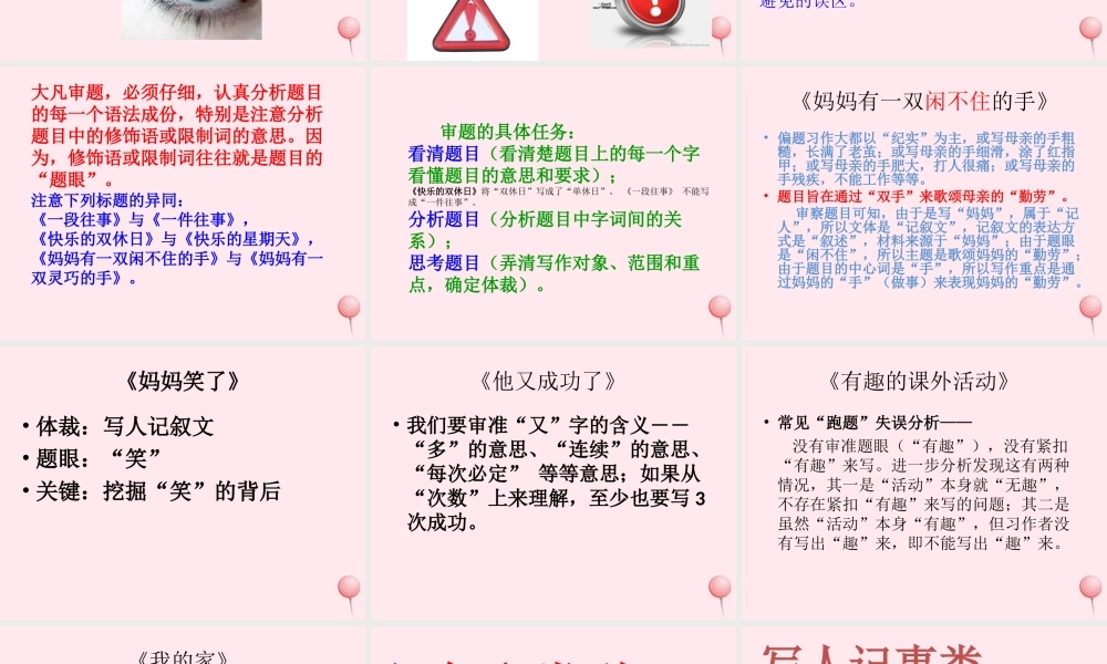 （通用版）小升初语文考试作文指导复习课件-人教版小学六年级全册语文课件