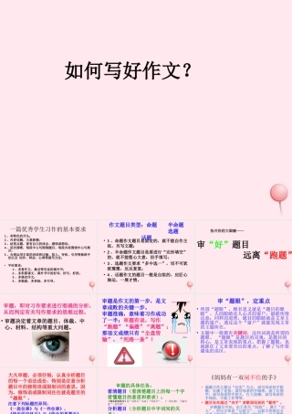 （通用版）小升初语文考试作文指导复习课件-人教版小学六年级全册语文课件
