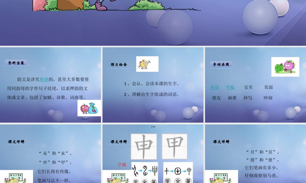 （秋级语文下册 识字（二）8 它们长得有些像课件2 语文S版-语文S级下册语文课件