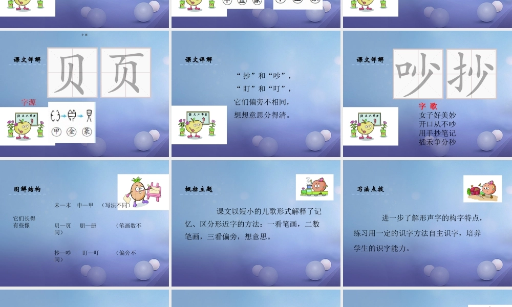 （秋季版）一年级语文下册 识字（二）8 它们长得有些像课件2 语文S版-语文S版小学一年级下册语文课件