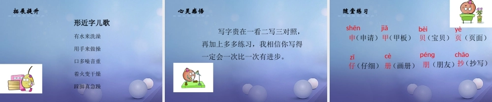 （秋季版）一年级语文下册 识字（二）8 它们长得有些像课件2 语文S版-语文S版小学一年级下册语文课件