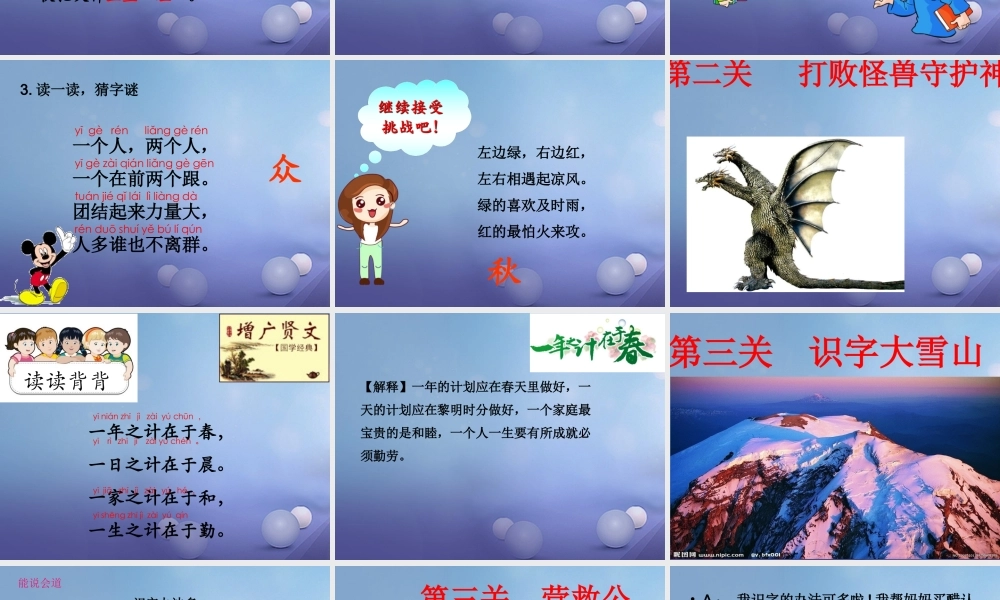 （秋级语文下册 识字（一）《百花园一》课件 语文S版-语文S级下册语文课件