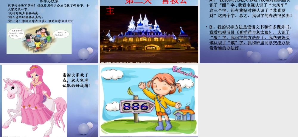 （秋级语文下册 识字（一）《百花园一》课件 语文S版-语文S级下册语文课件