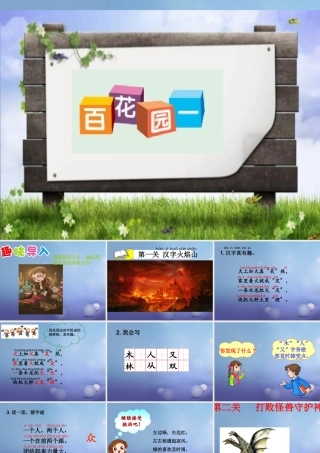 （秋级语文下册 识字（一）《百花园一》课件 语文S版-语文S级下册语文课件