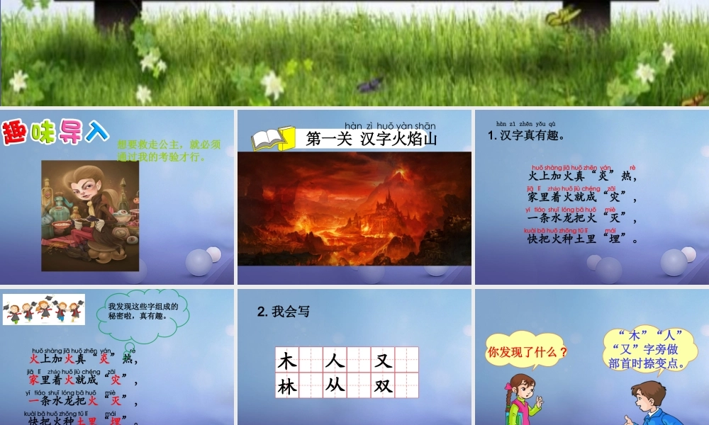 （秋季版）一年级语文下册 识字（一）《百花园一》课件 语文S版-语文S版小学一年级下册语文课件