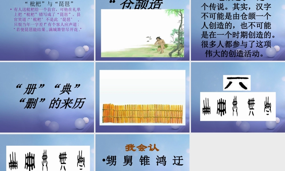 （秋级语文下册 识字（一）1 有趣的汉字课件1 语文S版-语文S级下册语文课件