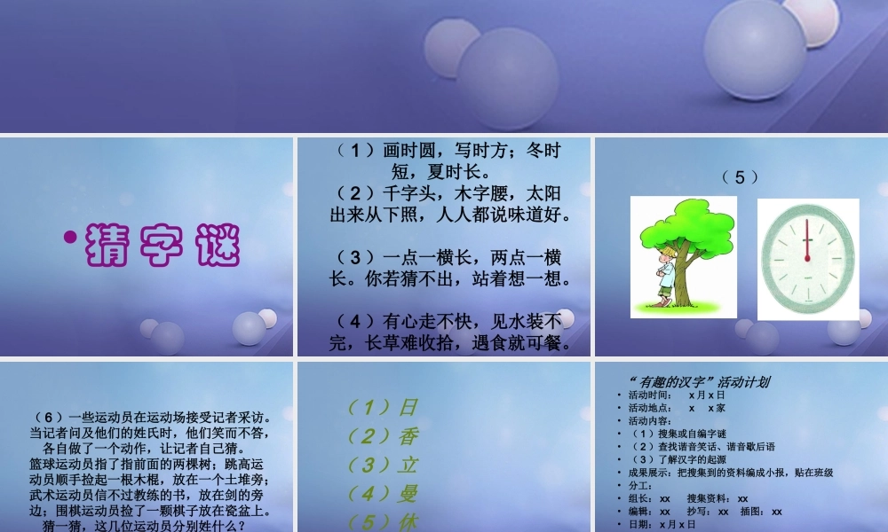 （秋季版）一年级语文下册 识字（一）1 有趣的汉字课件1 语文S版-语文S版小学一年级下册语文课件