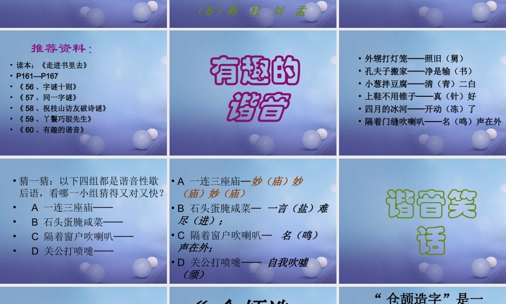 （秋季版）一年级语文下册 识字（一）1 有趣的汉字课件1 语文S版-语文S版小学一年级下册语文课件