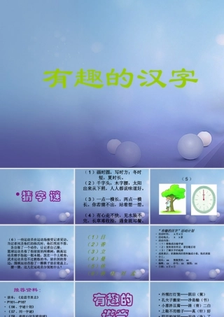 （秋季版）一年级语文下册 识字（一）1 有趣的汉字课件1 语文S版-语文S版小学一年级下册语文课件