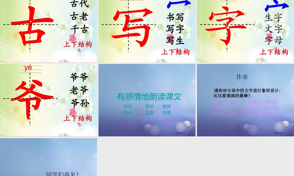 （秋级语文下册 识字（一）1 有趣的汉字课件2 语文S版-语文S级下册语文课件