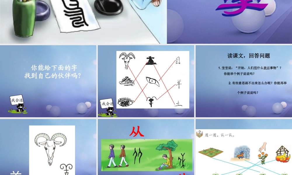 （秋季版）一年级语文下册 识字（一）1 有趣的汉字课件2 语文S版-语文S版小学一年级下册语文课件