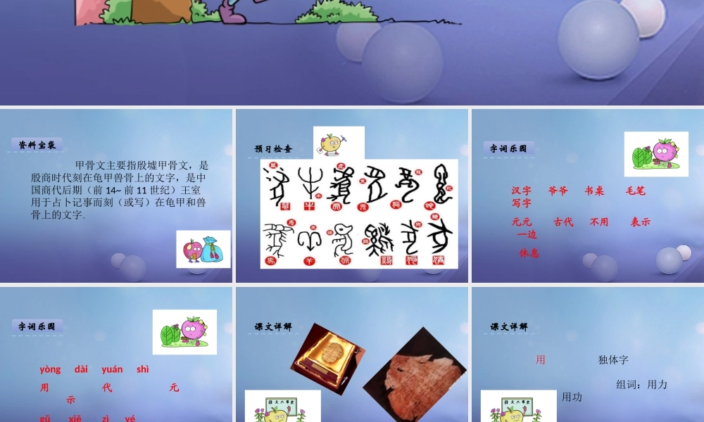 （秋季版）一年级语文下册 识字（一）1 有趣的汉字课件3 语文S版-语文S版小学一年级下册语文课件