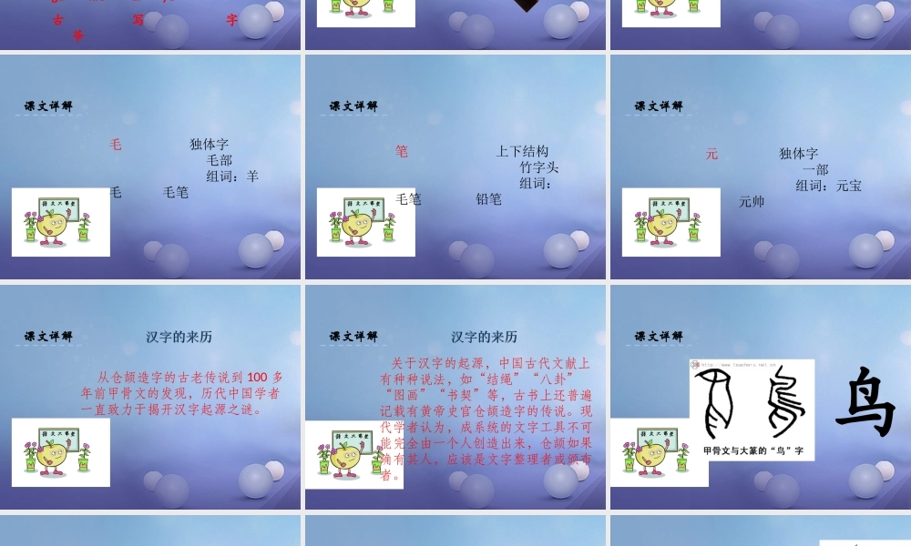 （秋季版）一年级语文下册 识字（一）1 有趣的汉字课件3 语文S版-语文S版小学一年级下册语文课件