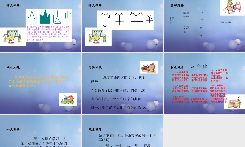 （秋季版）一年级语文下册 识字（一）1 有趣的汉字课件3 语文S版-语文S版小学一年级下册语文课件