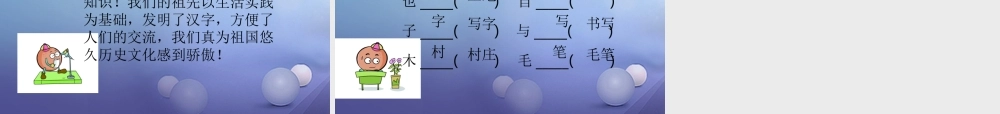 （秋季版）一年级语文下册 识字（一）1 有趣的汉字课件3 语文S版-语文S版小学一年级下册语文课件