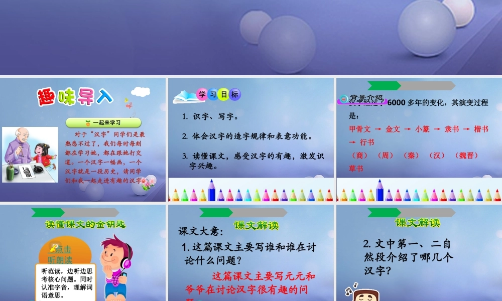 （秋级语文下册 识字（一）1 有趣的汉字课件4 语文S版-语文S级下册语文课件