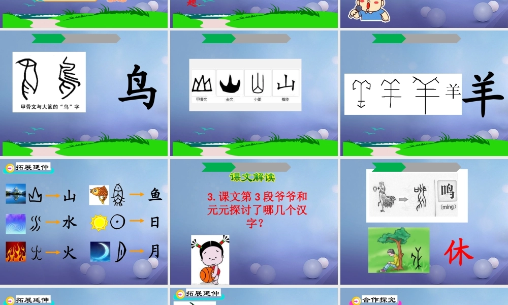 （秋季版）一年级语文下册 识字（一）1 有趣的汉字课件4 语文S版-语文S版小学一年级下册语文课件