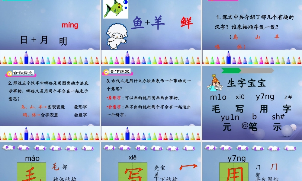 （秋季版）一年级语文下册 识字（一）1 有趣的汉字课件4 语文S版-语文S版小学一年级下册语文课件