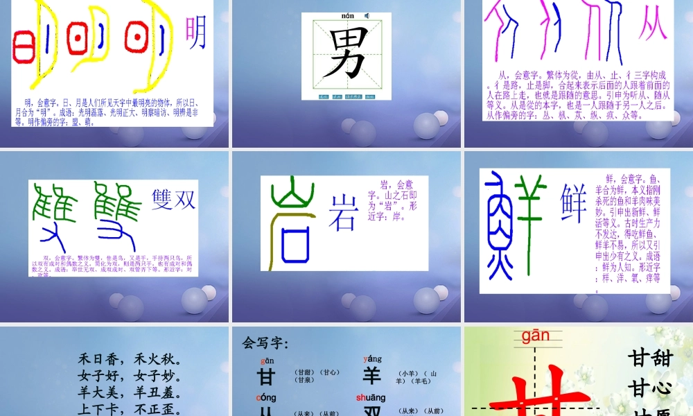 （秋季版）一年级语文下册 识字（一）2 合在一起成新字课件1 语文S版-语文S版小学一年级下册语文课件