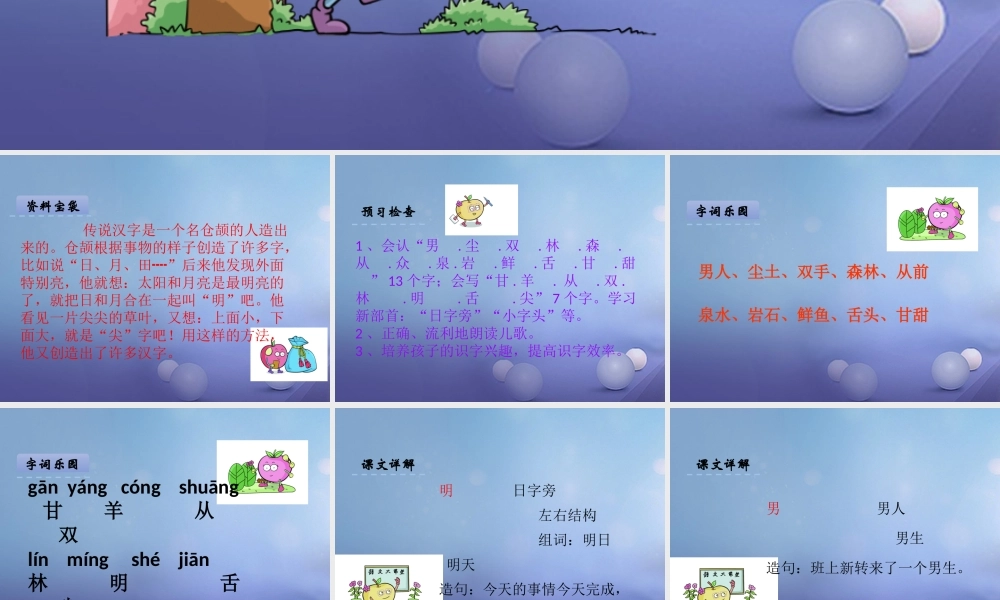 （秋级语文下册 识字（一）2 合在一起成新字课件2 语文S版-语文S级下册语文课件