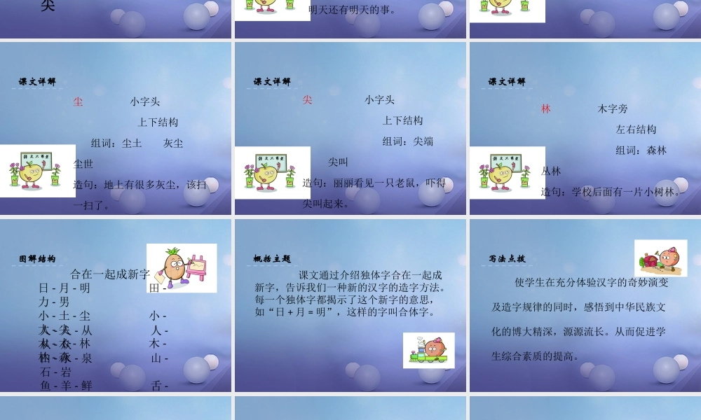 （秋级语文下册 识字（一）2 合在一起成新字课件2 语文S版-语文S级下册语文课件