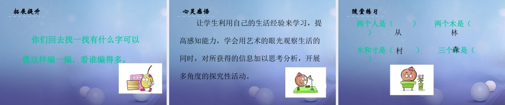 （秋级语文下册 识字（一）2 合在一起成新字课件2 语文S版-语文S级下册语文课件