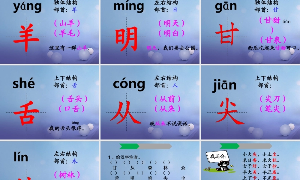 （秋级语文下册 识字（一）2 合在一起成新字课件3 语文S版-语文S级下册语文课件