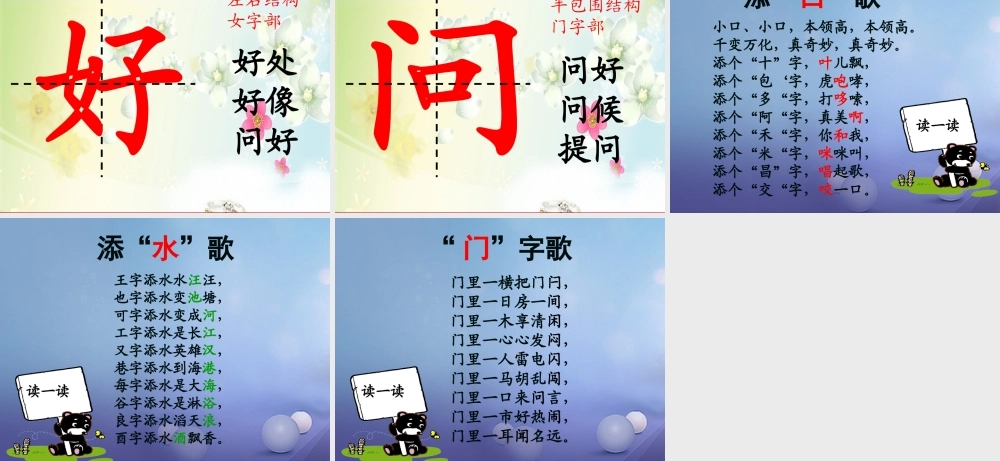 （秋级语文下册 识字（一）3 添“口”歌课件1 语文S版-语文S级下册语文课件