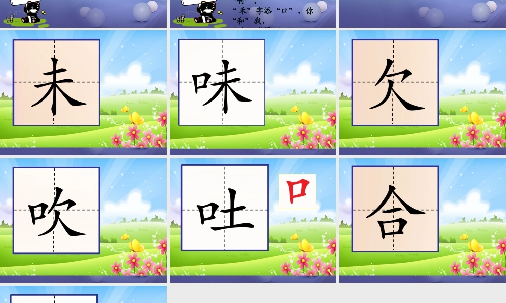 （秋级语文下册 识字（一）3 添“口”歌课件2 语文S版-语文S级下册语文课件