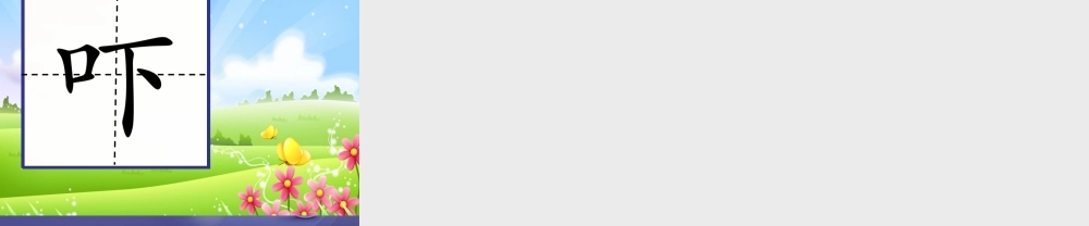 （秋季版）一年级语文下册 识字（一）3 添“口”歌课件2 语文S版-语文S版小学一年级下册语文课件