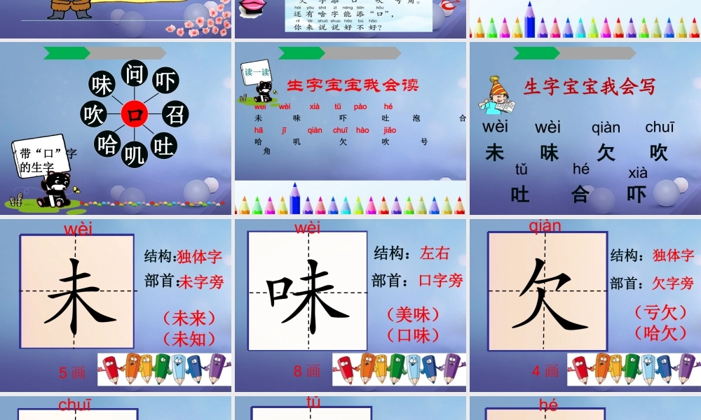 （秋季版）一年级语文下册 识字（一）3 添“口”歌课件3 语文S版-语文S版小学一年级下册语文课件