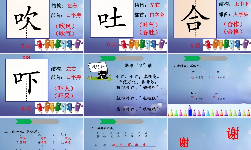（秋季版）一年级语文下册 识字（一）3 添“口”歌课件3 语文S版-语文S版小学一年级下册语文课件
