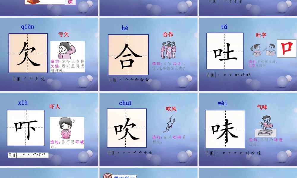 （秋级语文下册 识字（一）3 添“口”歌课件5 语文S版-语文S级下册语文课件