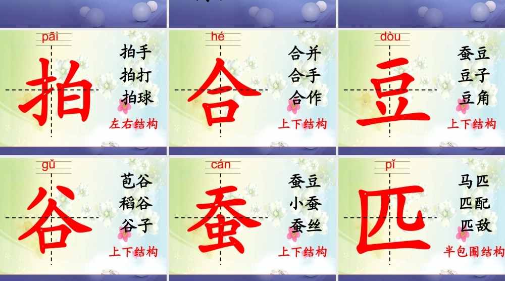 （秋级语文下册 识字（一）4 拍手歌课件1 语文S版-语文S级下册语文课件