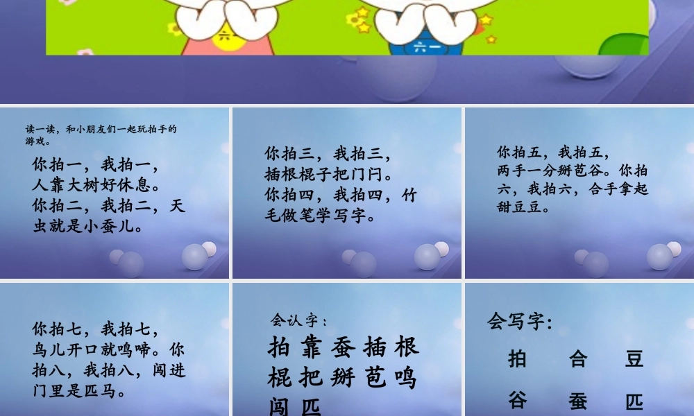 （秋季版）一年级语文下册 识字（一）4 拍手歌课件1 语文S版-语文S版小学一年级下册语文课件