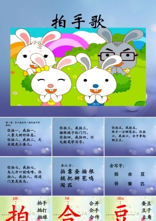 （秋季版）一年级语文下册 识字（一）4 拍手歌课件1 语文S版-语文S版小学一年级下册语文课件