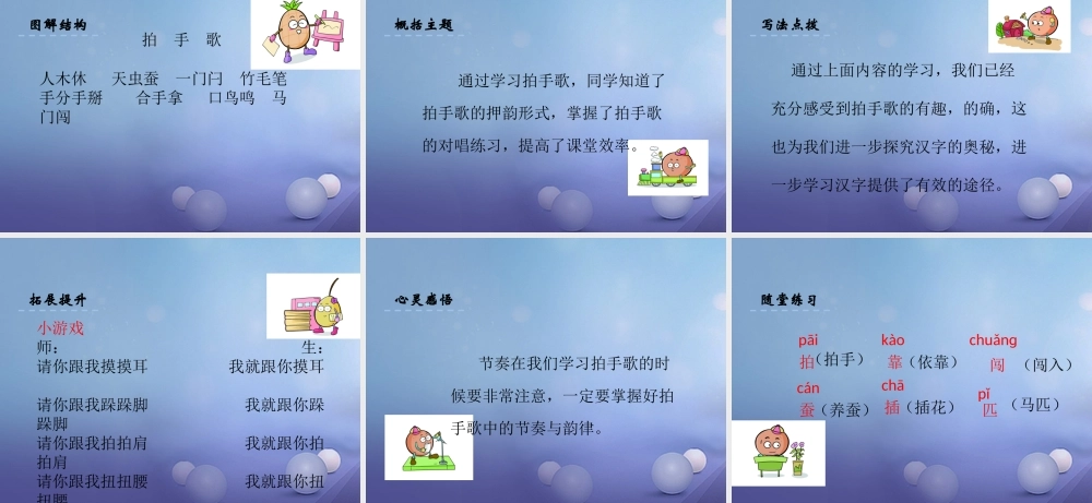 （秋级语文下册 识字（一）4 拍手歌课件2 语文S版-语文S级下册语文课件